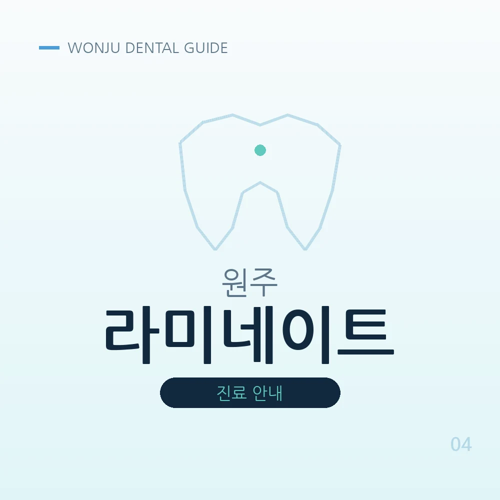 원주라미네이트